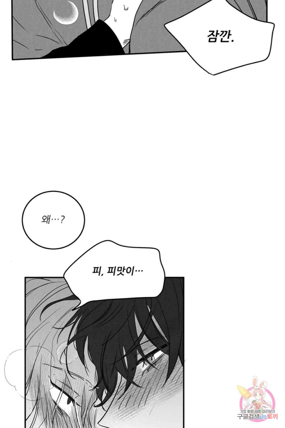 으자 작가 단편선 2화 Forever young (2) 4