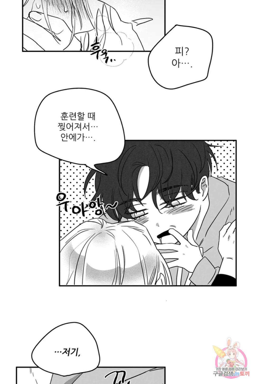 으자 작가 단편선 2화 Forever young (2) 5