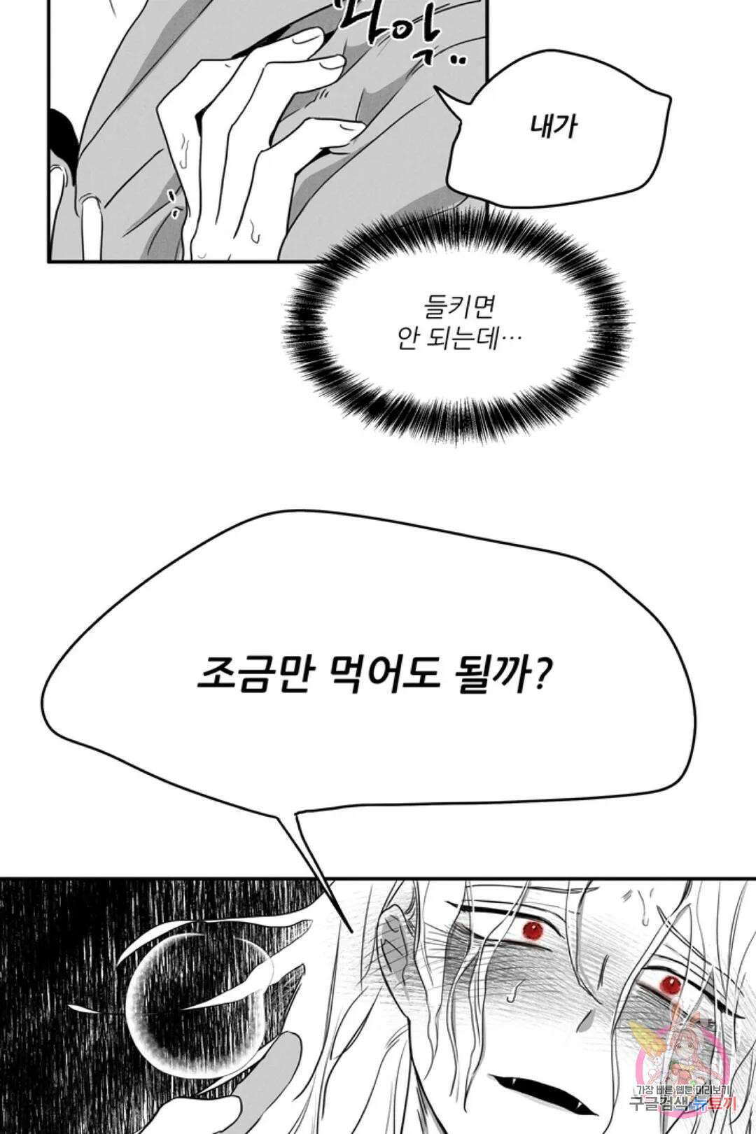으자 작가 단편선 2화 Forever young (2) 6
