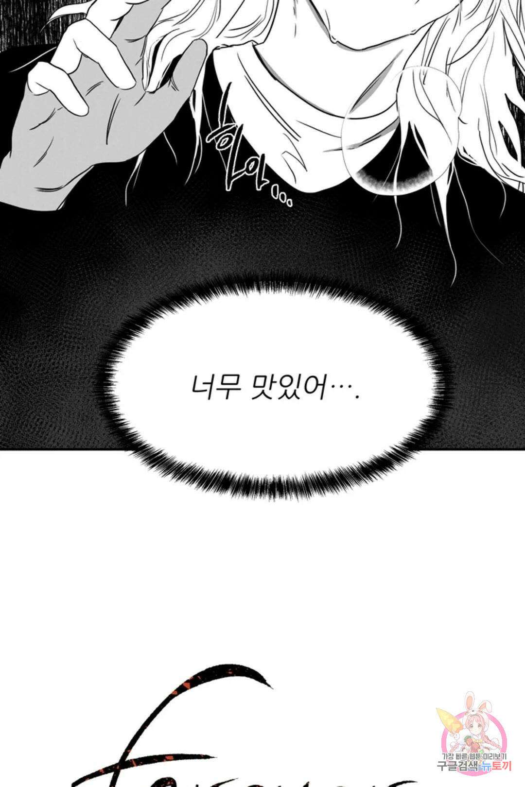으자 작가 단편선 2화 Forever young (2) 7
