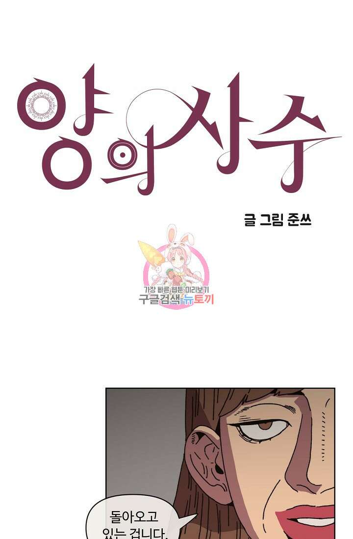 양의 사수 133화 1