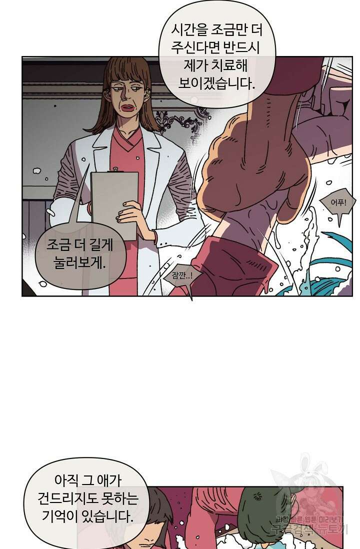 양의 사수 133화 6