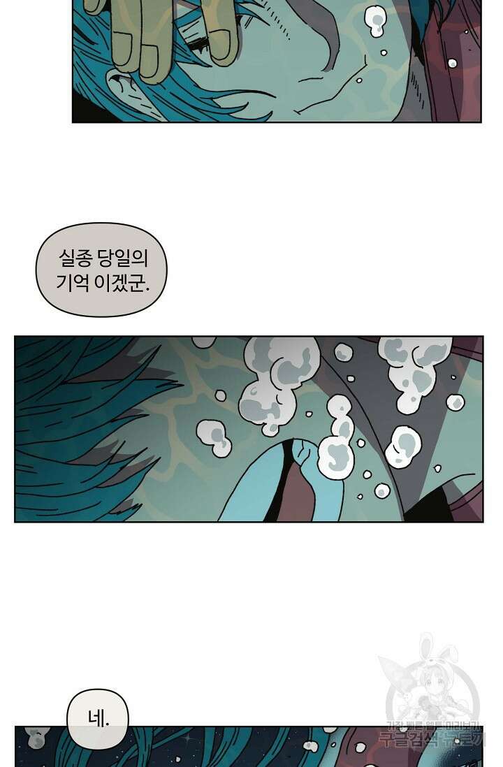 양의 사수 133화 8