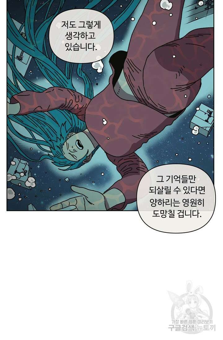 양의 사수 133화 9