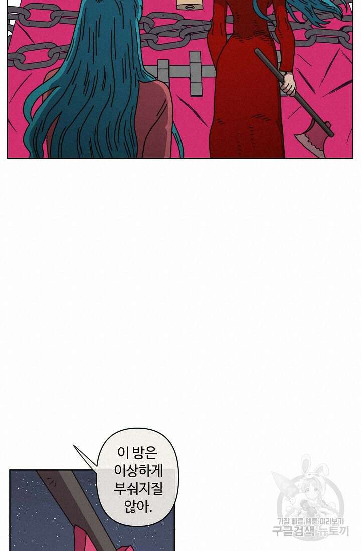 양의 사수 133화 15