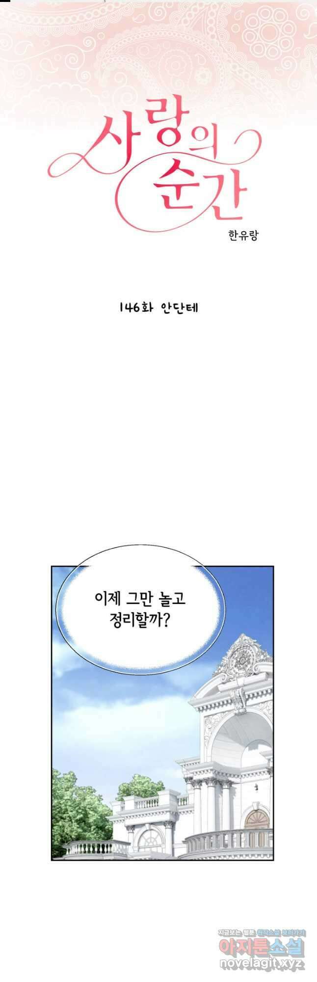 사랑의 순간 146화 안단테 1