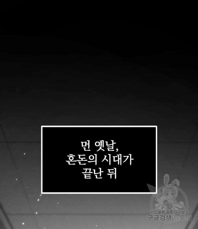 히어로 킬러 111화 2