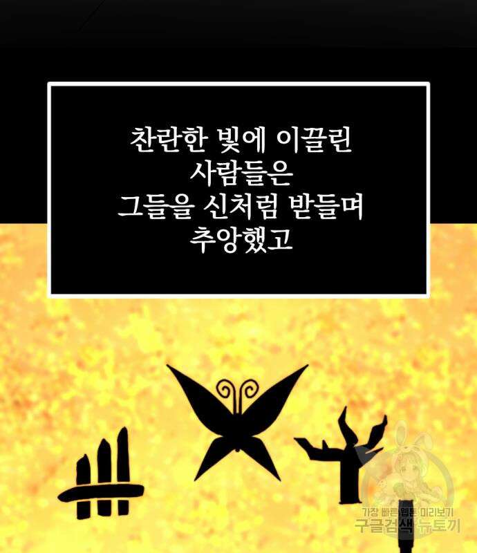 히어로 킬러 111화 8