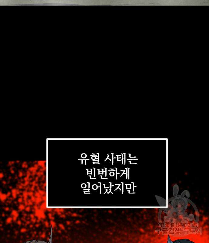 히어로 킬러 111화 23