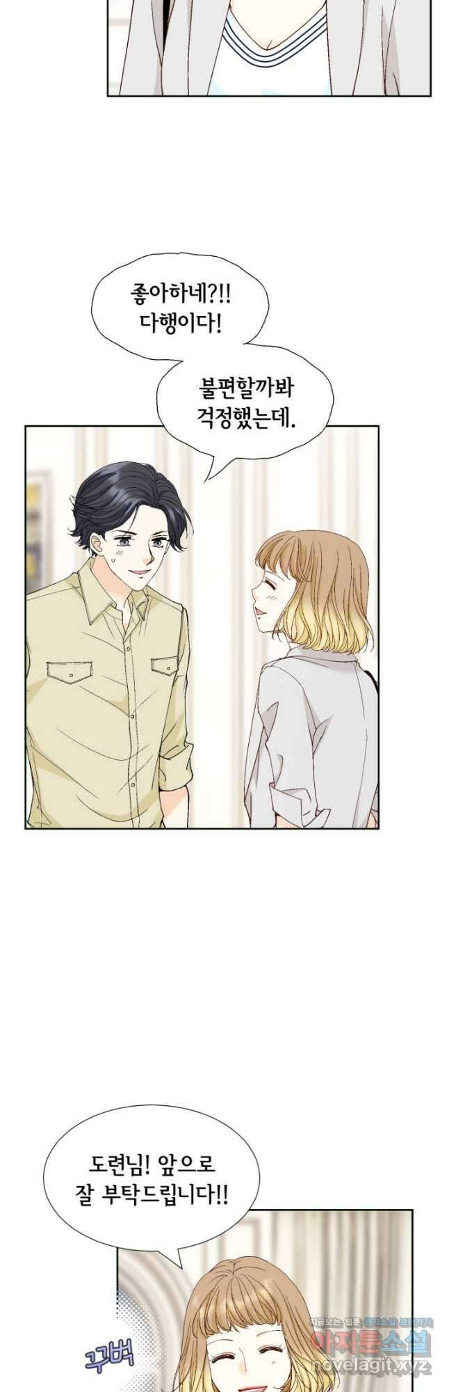 사랑의 순간 147화 계명 3