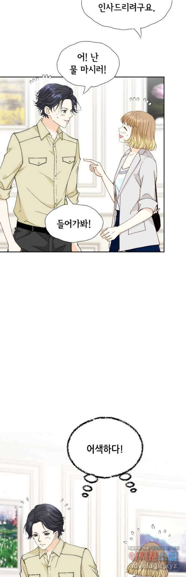 사랑의 순간 147화 계명 6
