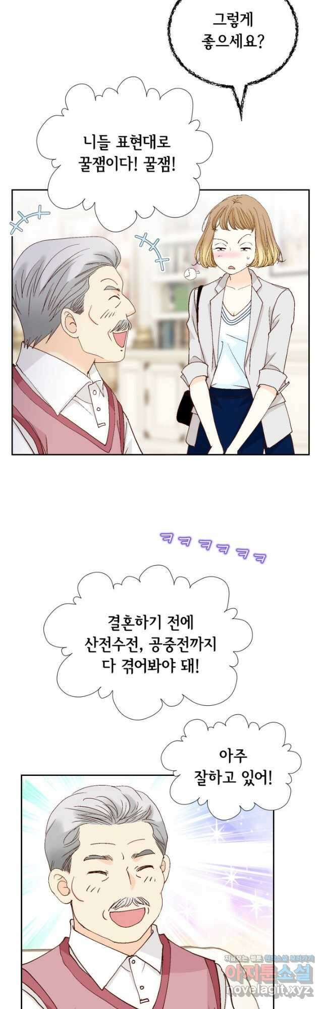 사랑의 순간 147화 계명 12
