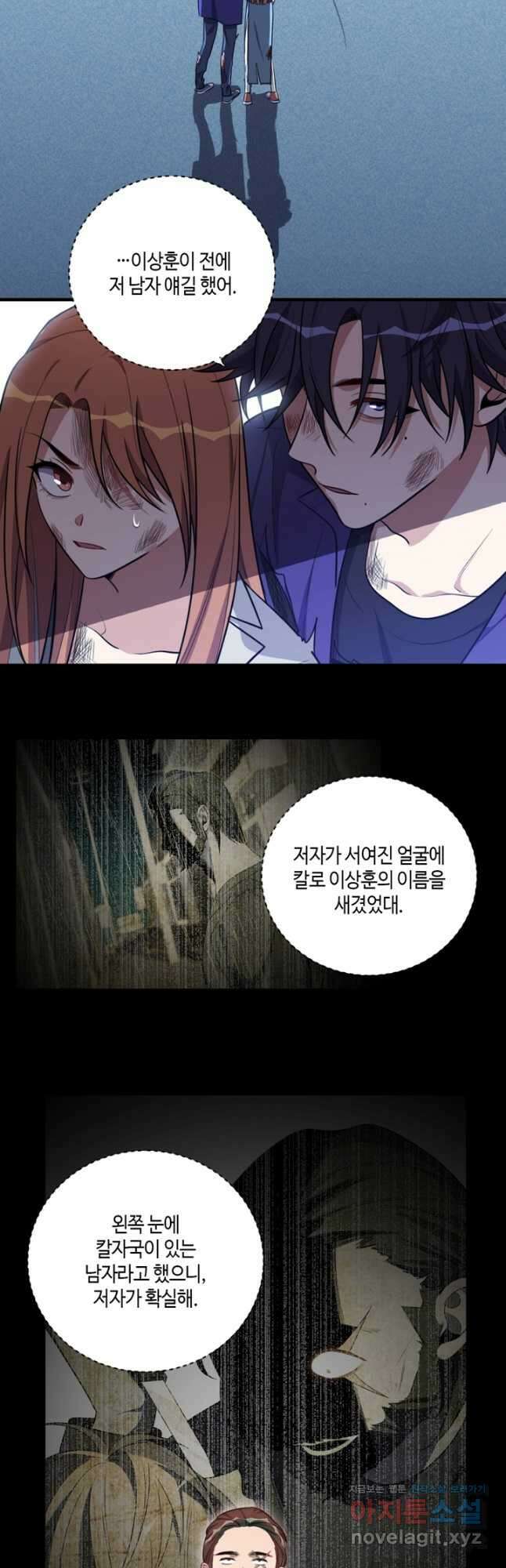 킬링 마이 러브 43화 2