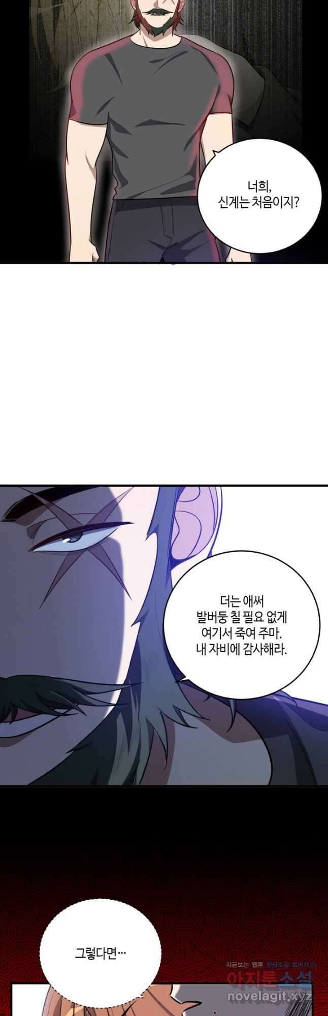 킬링 마이 러브 43화 3