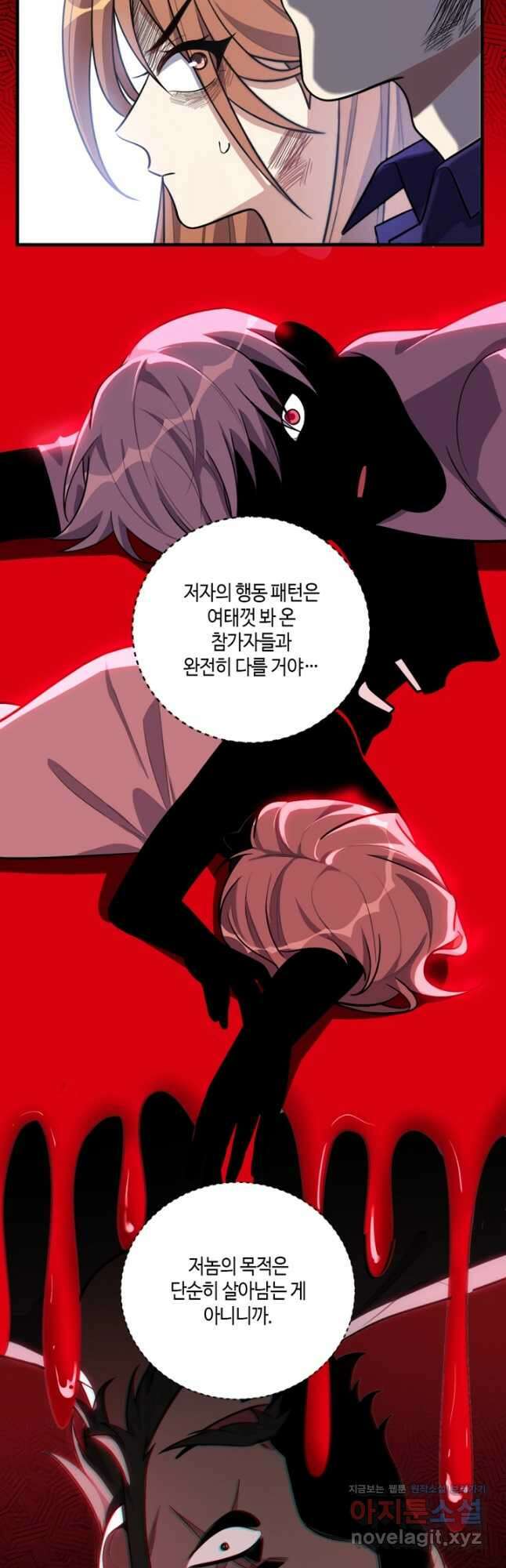 킬링 마이 러브 43화 4