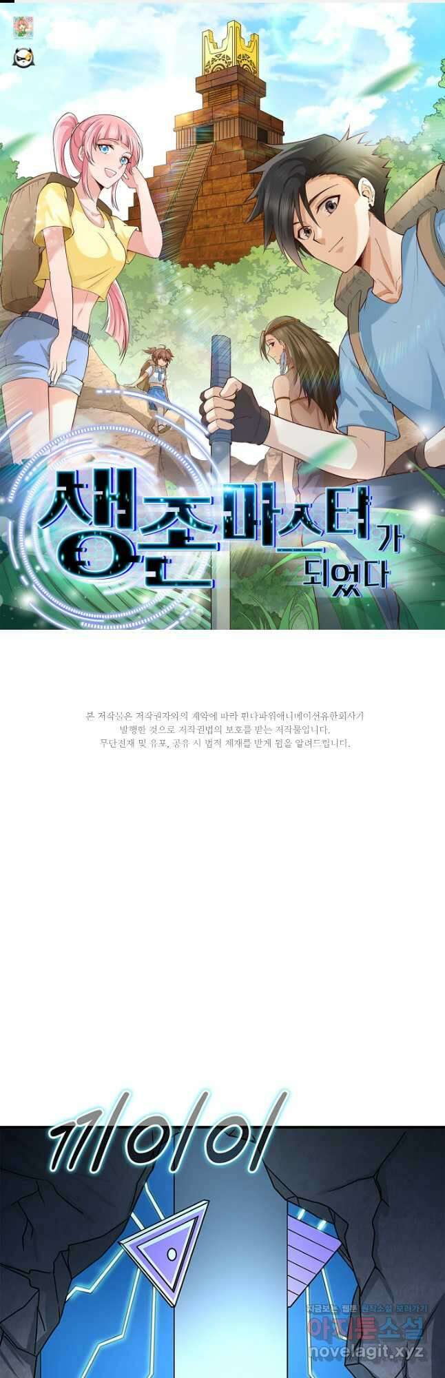 생존 마스터가 되었다 199화 1