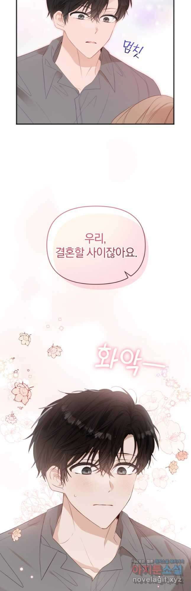 이상형 배달 서비스 26화 7