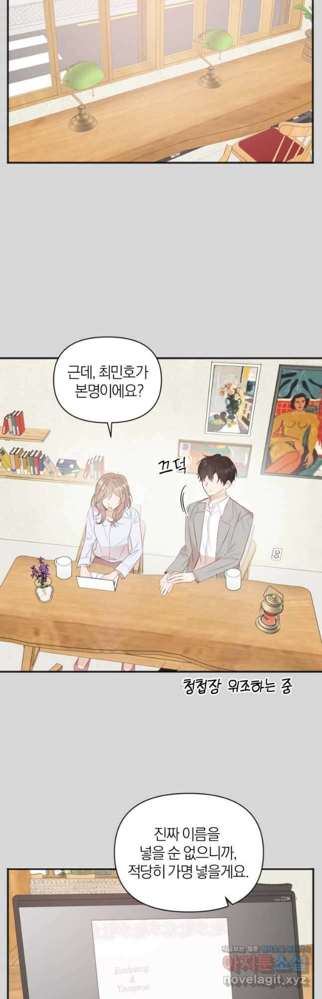 이상형 배달 서비스 26화 9