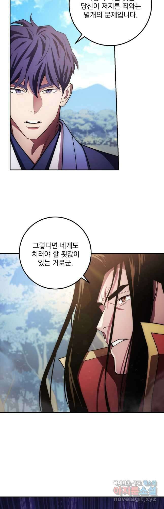 수라전설 독룡 123화 3