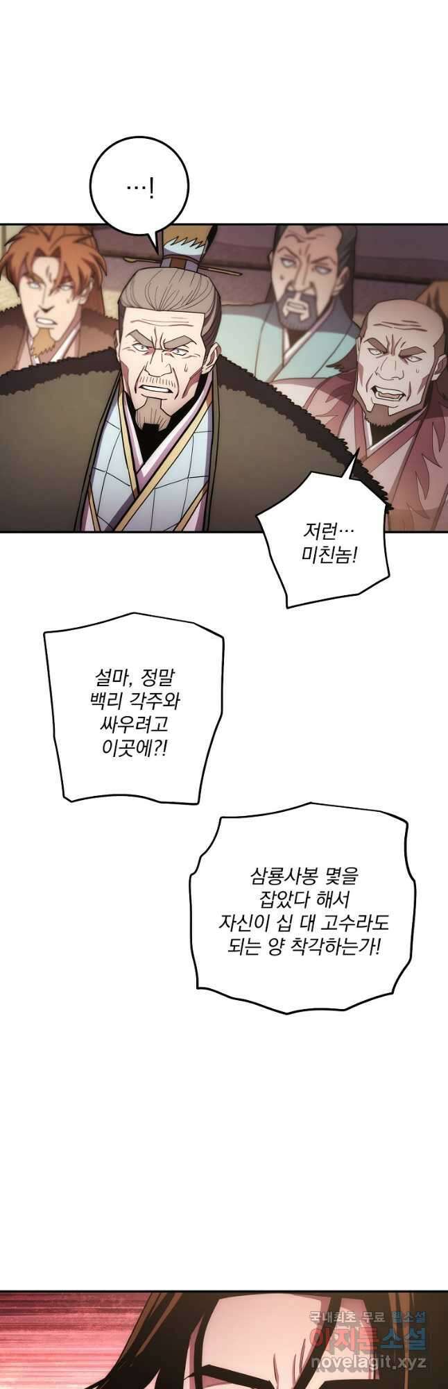 수라전설 독룡 123화 5