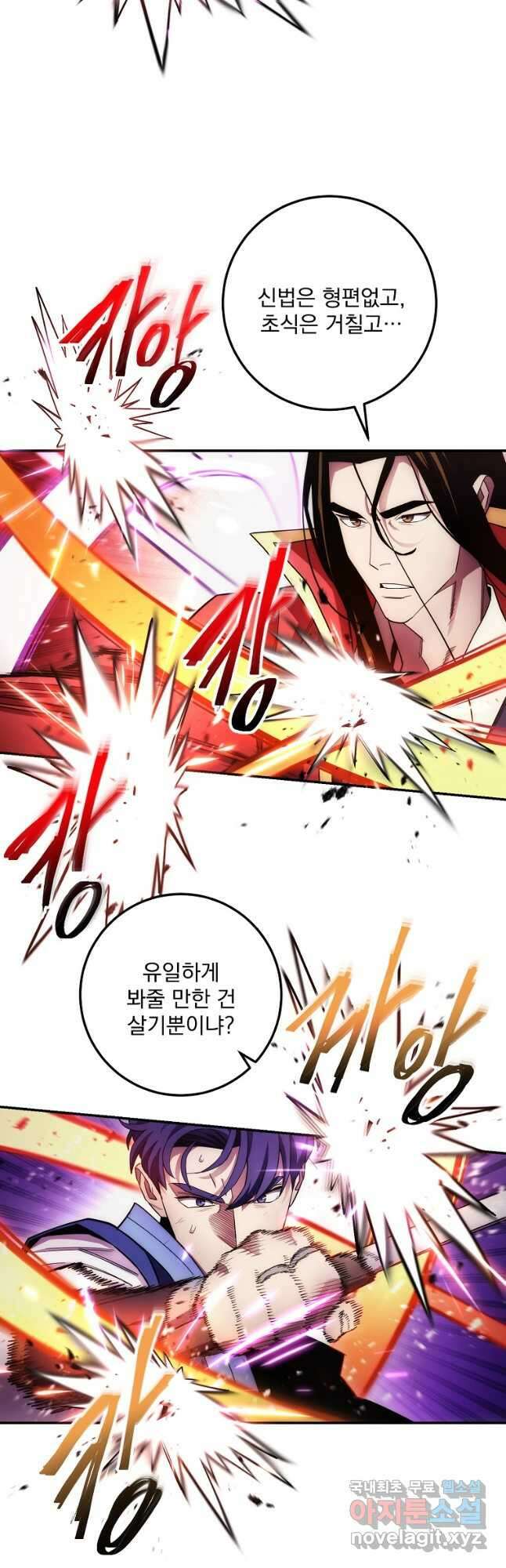 수라전설 독룡 123화 9