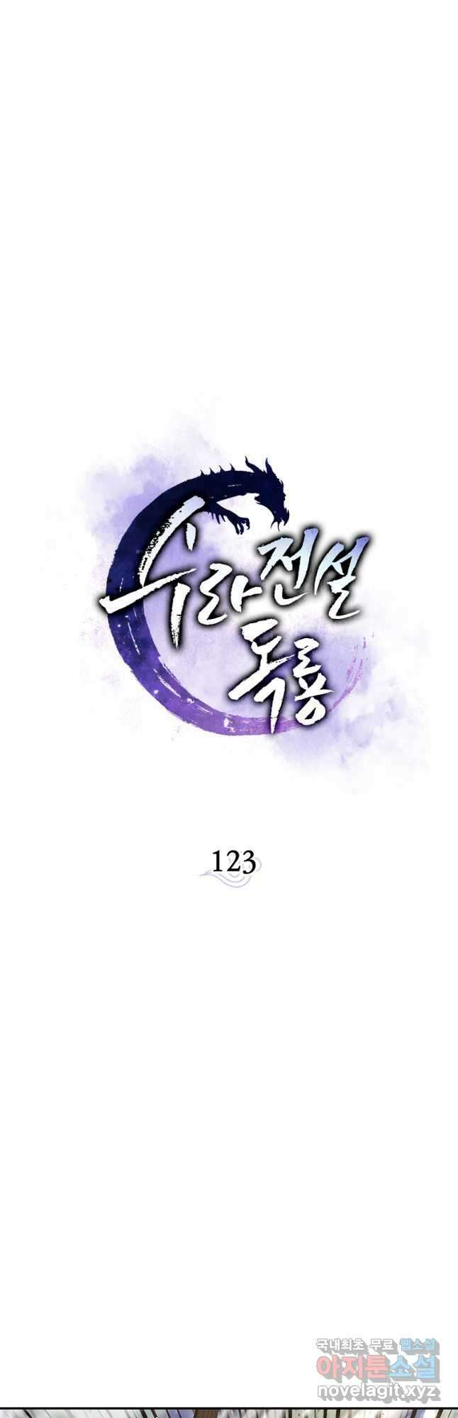 수라전설 독룡 123화 22