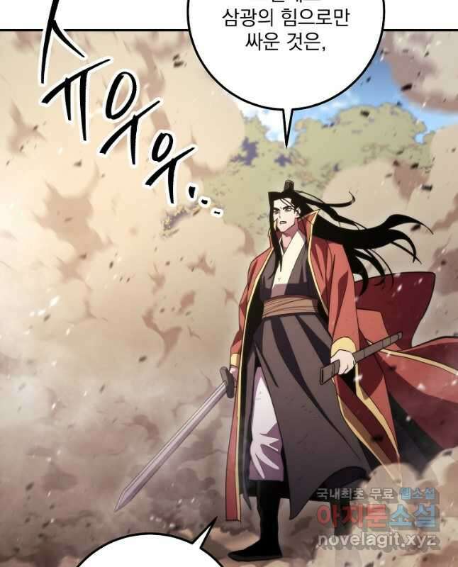 수라전설 독룡 123화 45