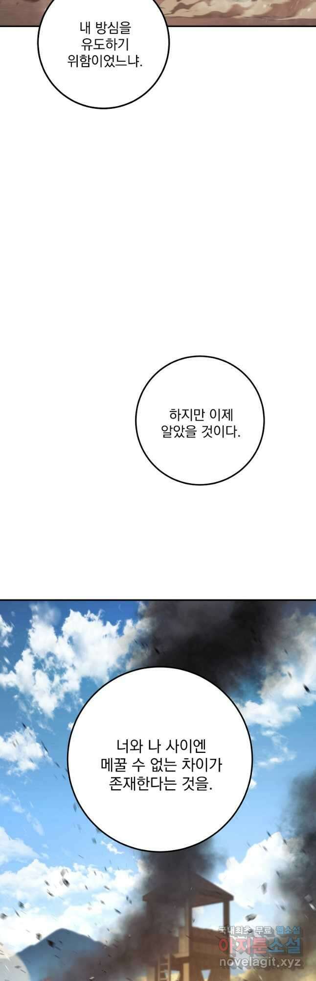 수라전설 독룡 123화 46