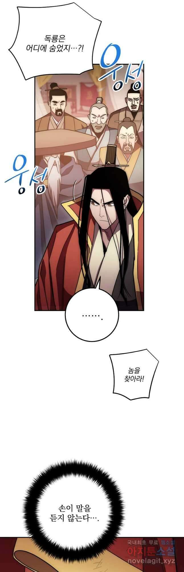 수라전설 독룡 123화 53