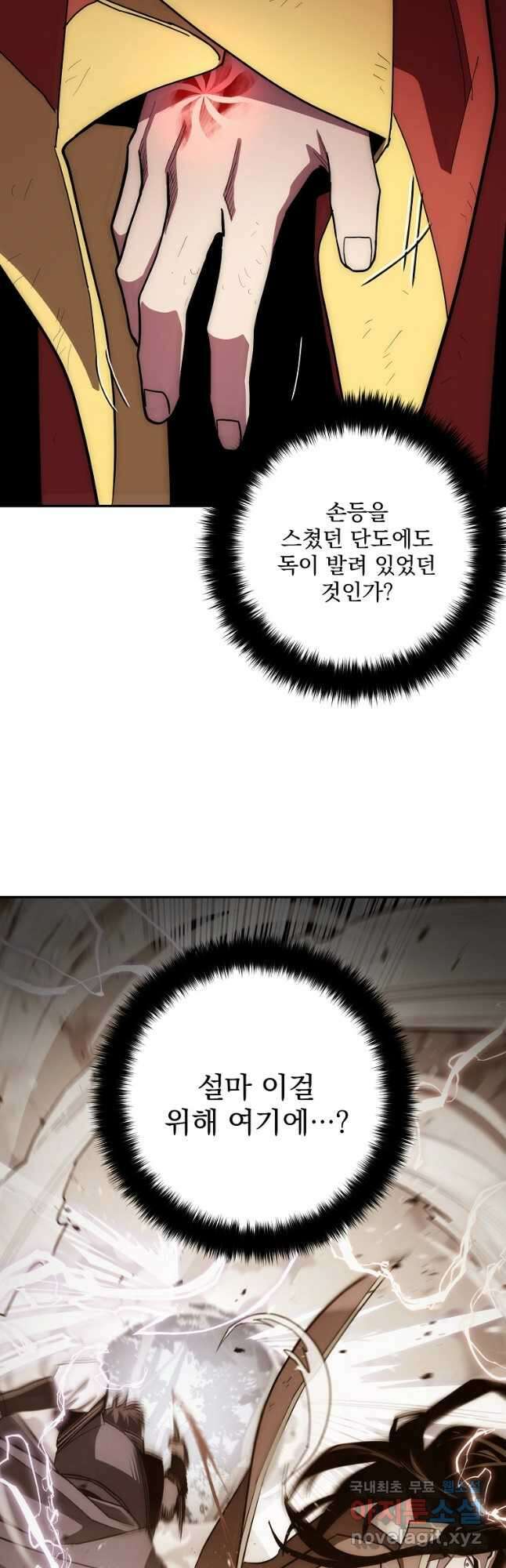 수라전설 독룡 123화 54