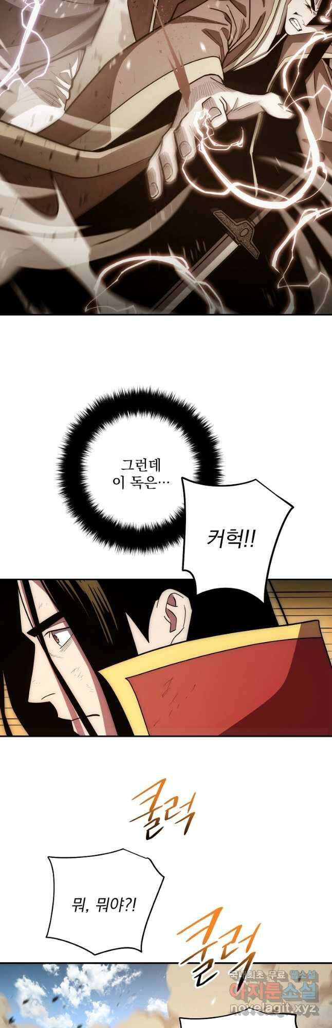 수라전설 독룡 123화 55