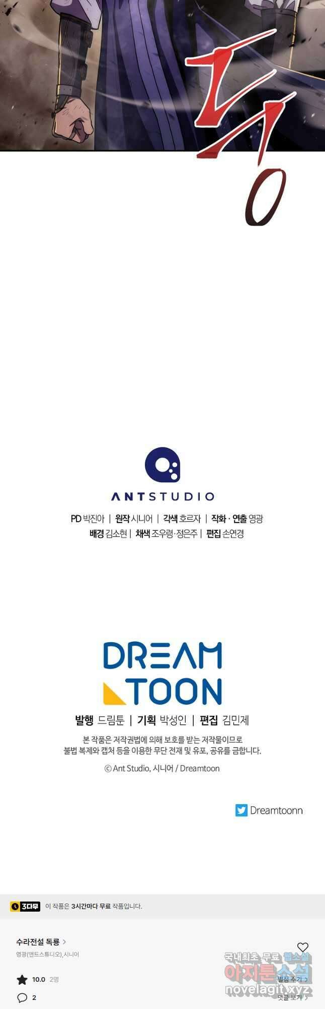 수라전설 독룡 123화 58