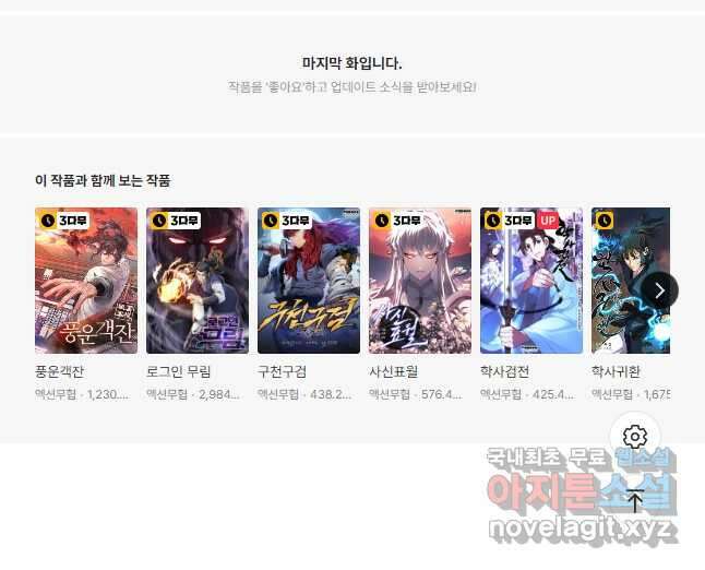 수라전설 독룡 123화 59