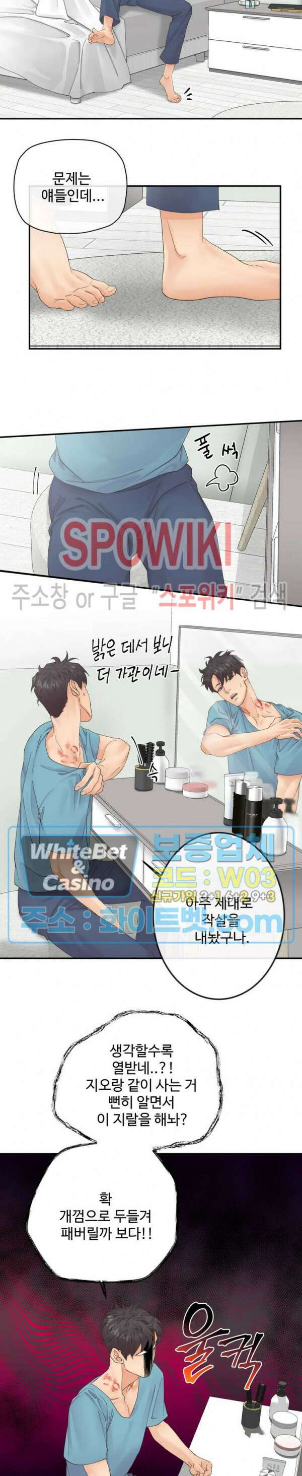 인 유어 아이즈 7화 2