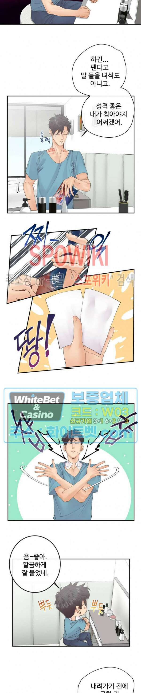 인 유어 아이즈 7화 3