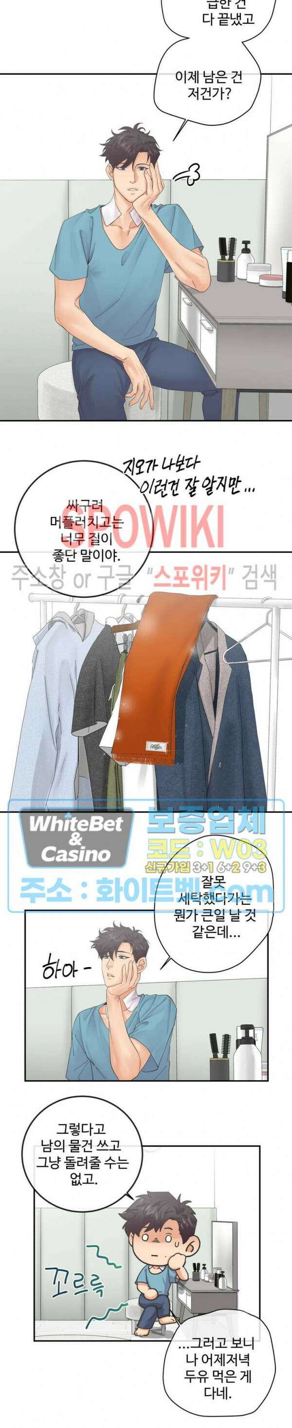 인 유어 아이즈 7화 4