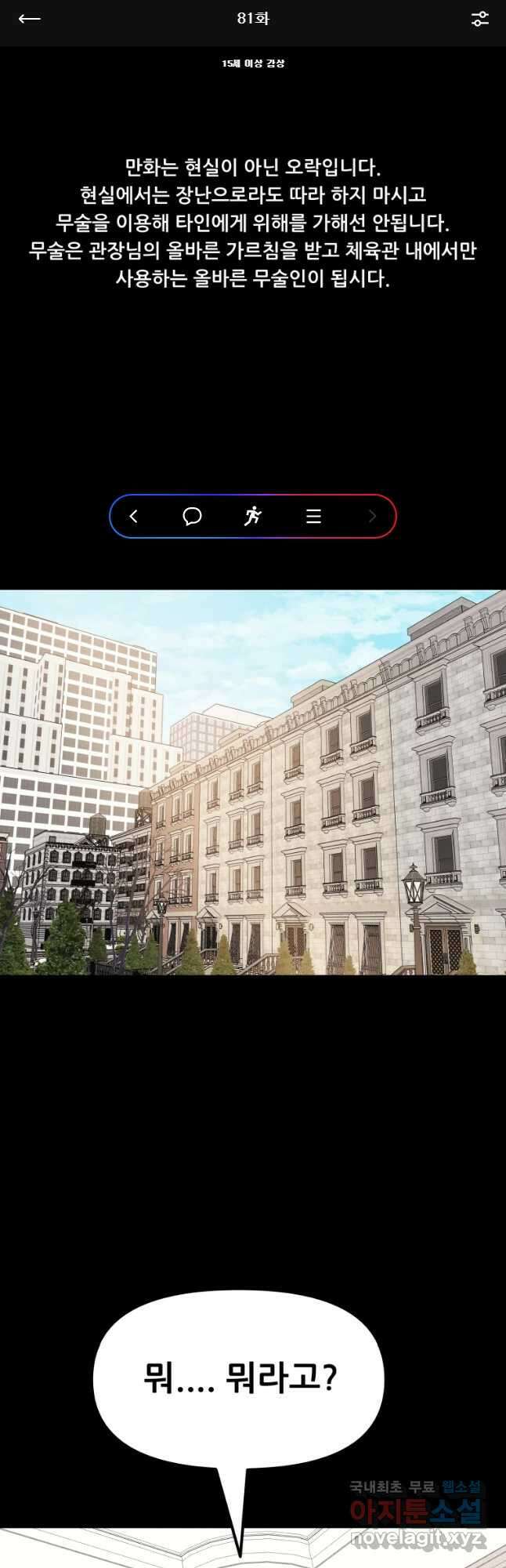 가드패스 81화 1