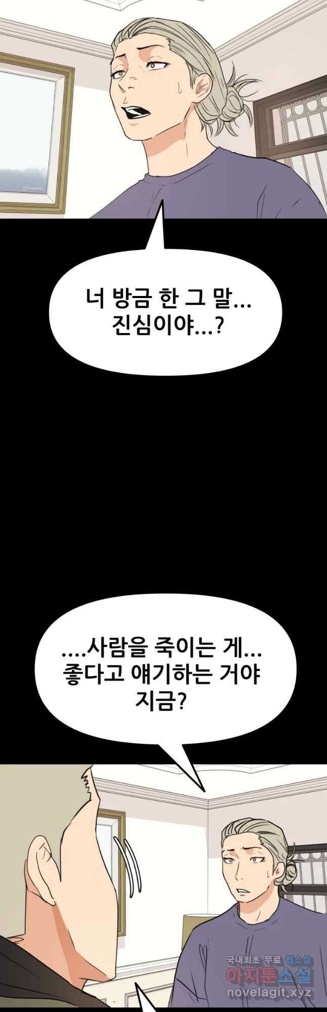 가드패스 81화 2