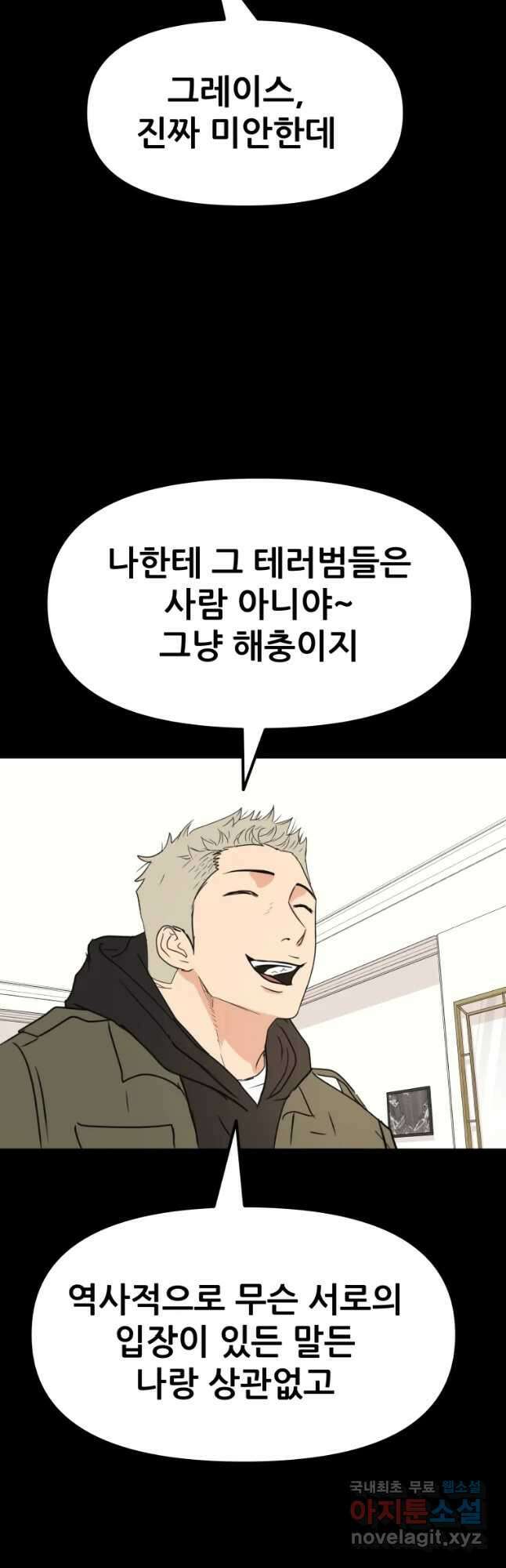 가드패스 81화 3