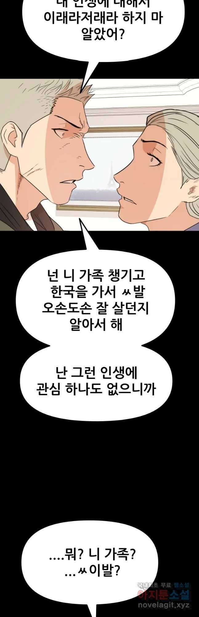 가드패스 81화 5