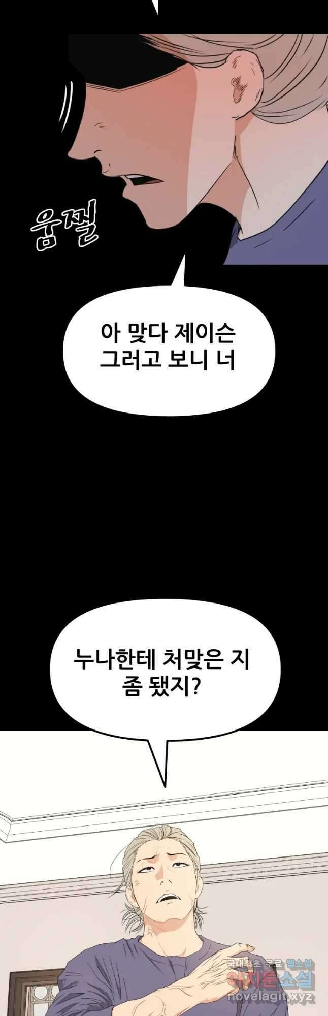 가드패스 81화 6