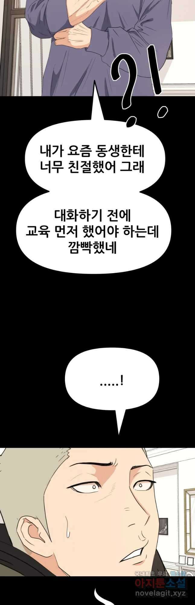 가드패스 81화 7