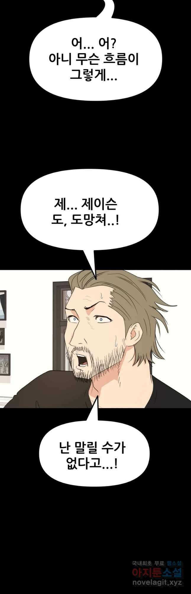 가드패스 81화 8
