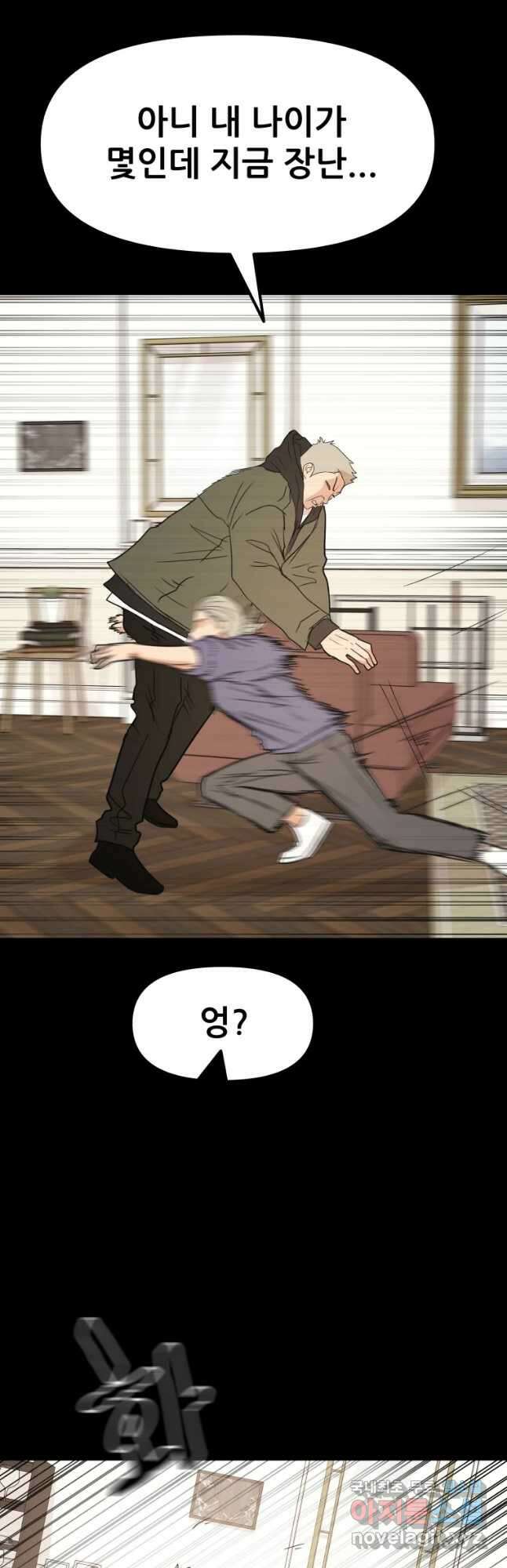 가드패스 81화 9