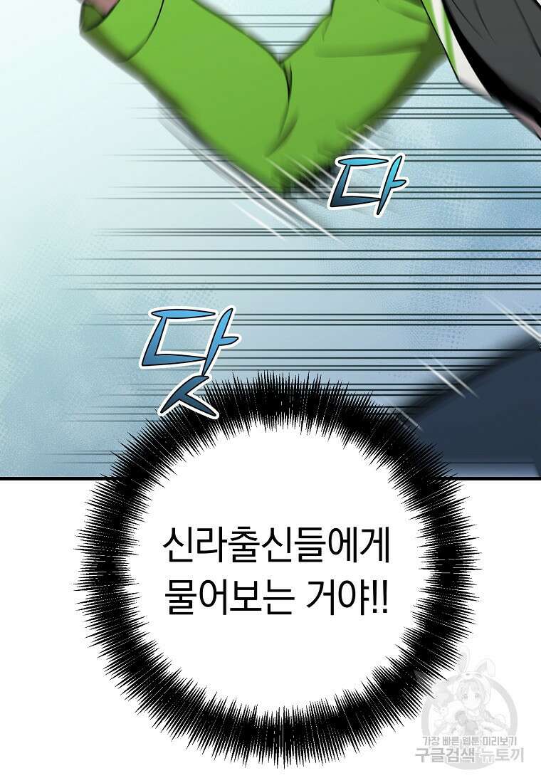 오! 필승 김과장 46화 5