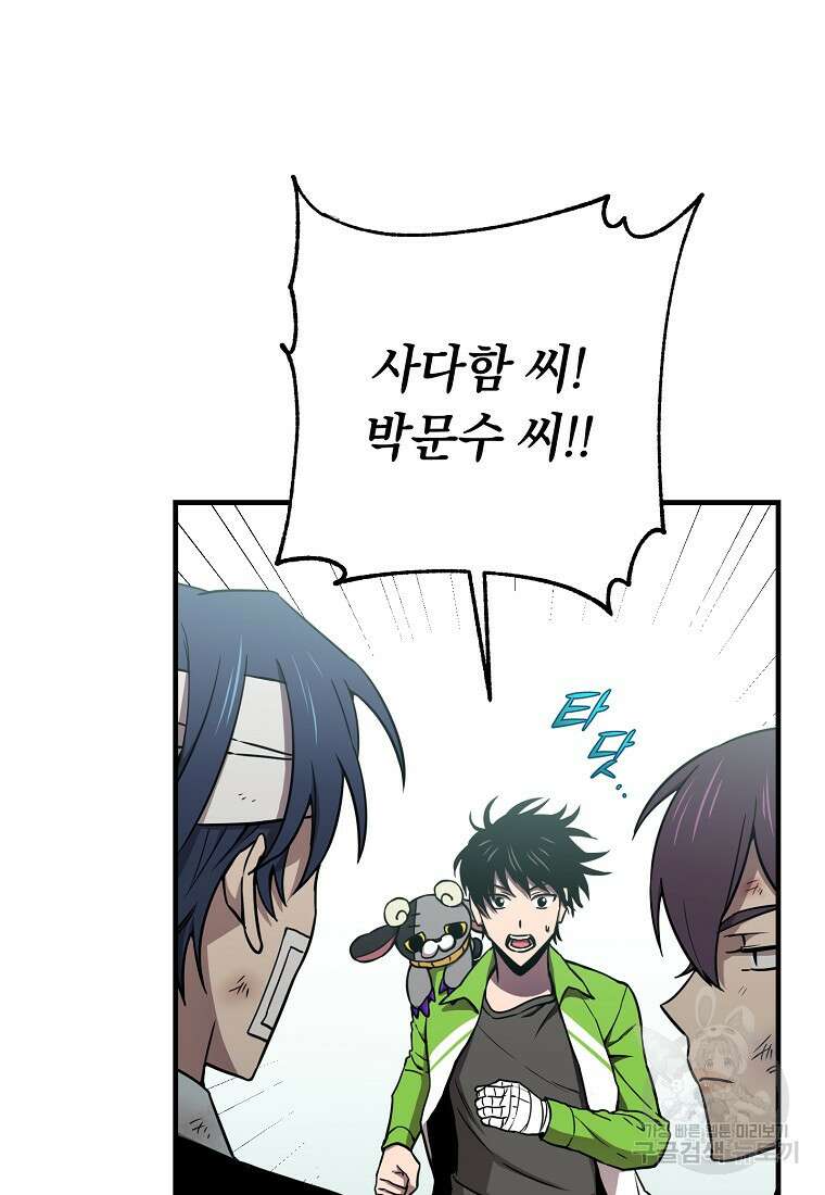오! 필승 김과장 46화 9