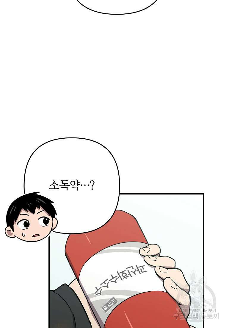 오! 필승 김과장 46화 14