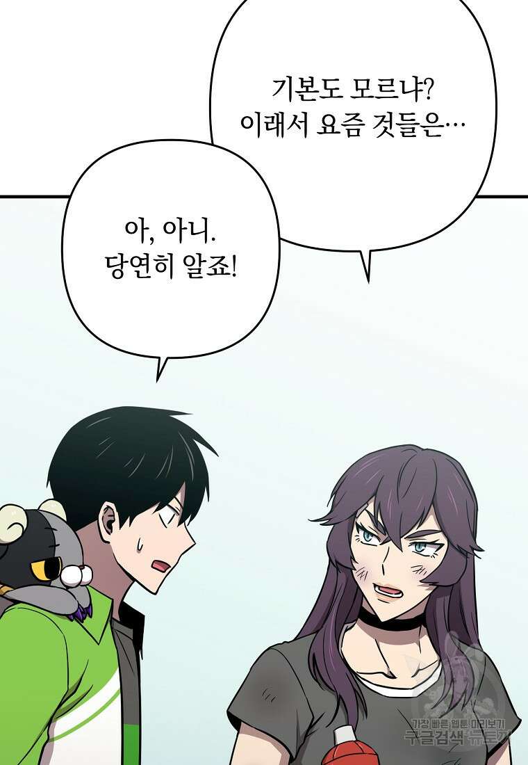 오! 필승 김과장 46화 16