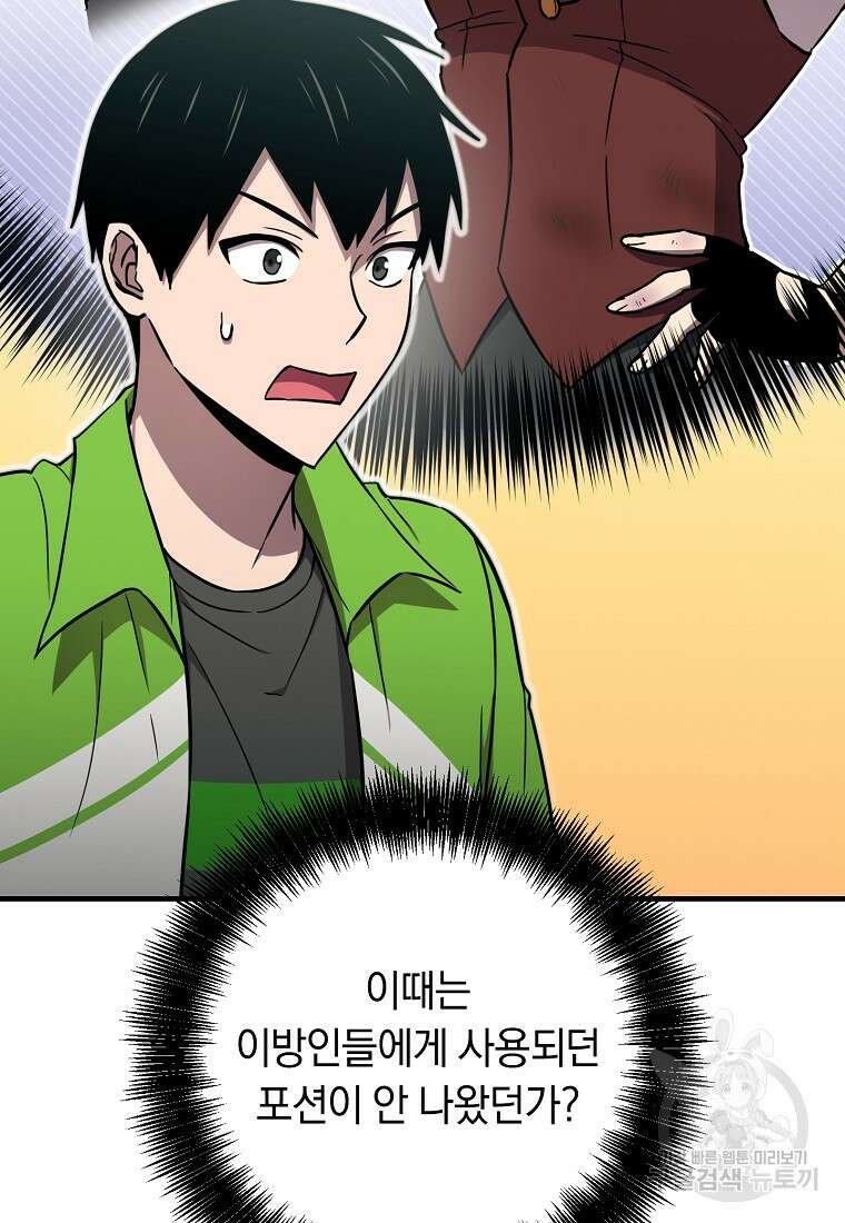 오! 필승 김과장 46화 22