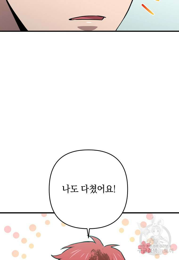 오! 필승 김과장 46화 24